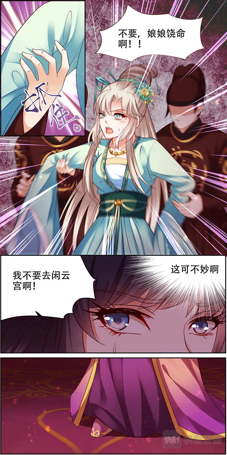 命之永生术士小说漫画,第23话 贤妃漓湘篇 052图