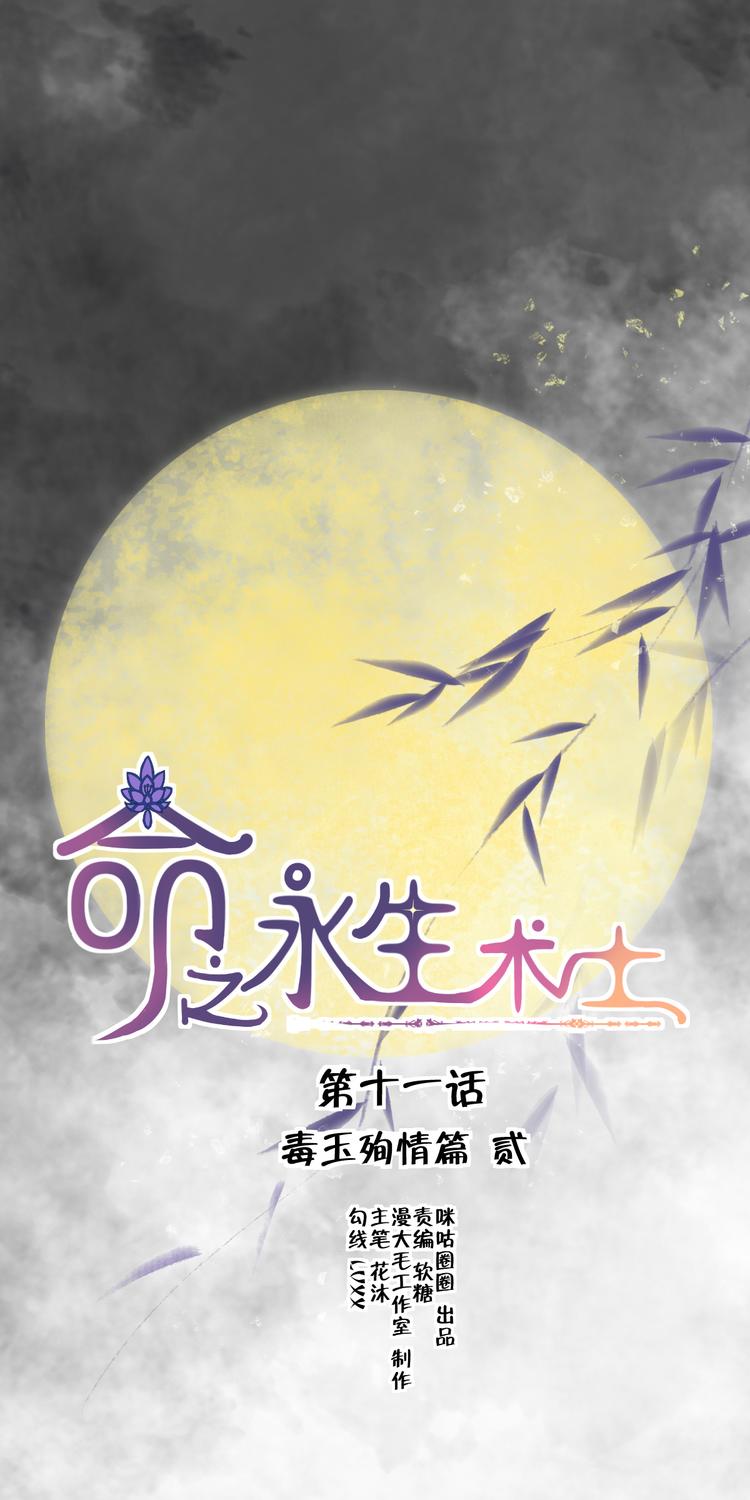 命之永生术士小说漫画,第11话 毒玉殉情篇 022图