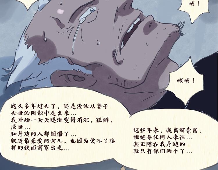 一滩猫一根猫一条猫一坨猫漫画,怪老头（终）2图