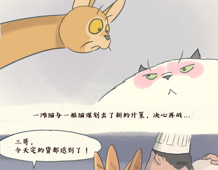 一滩猫一根猫图片漫画,美食（2）1图