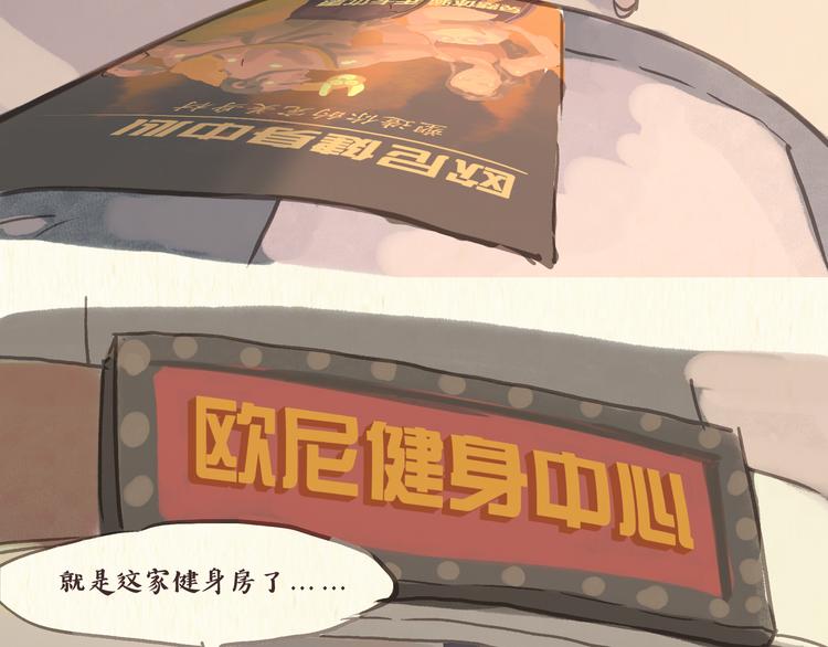 一滩猫毛是拉的还是吐的漫画,健身房（上）1图