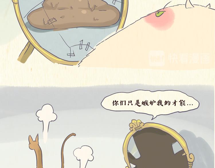 一只猫和一条鱼漫画,魔镜（下）1图