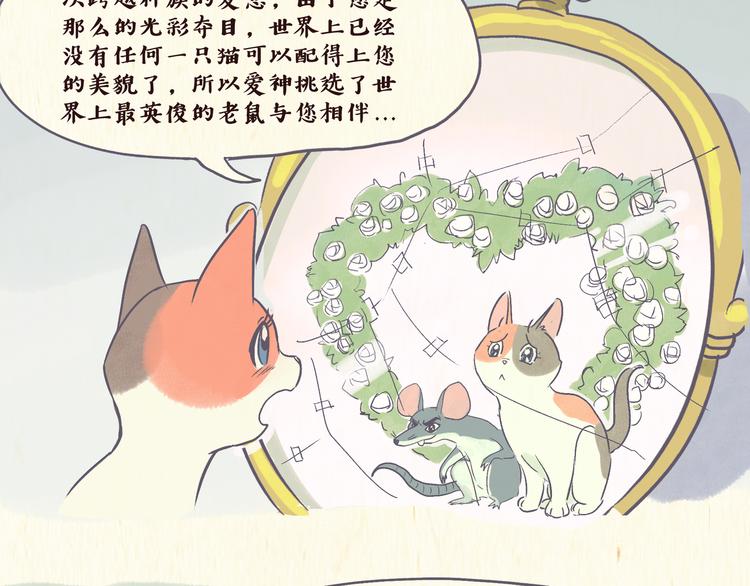 一只猫和一条鱼漫画,魔镜（下）1图