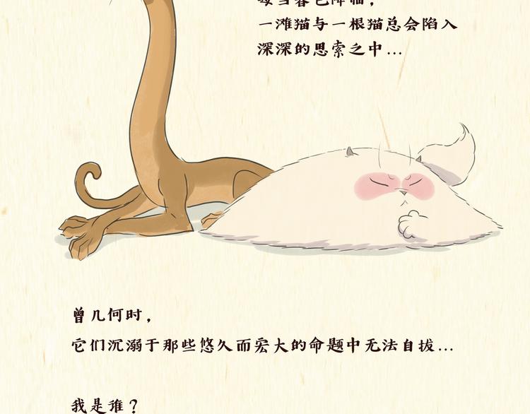 一滩猫与一根猫漫画,思索2图