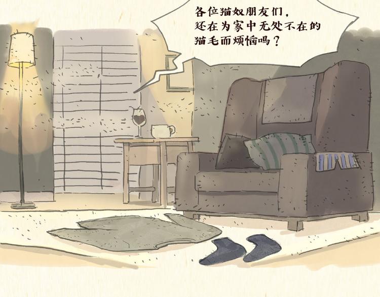 一滩猫与一根猫漫画,除毛2图