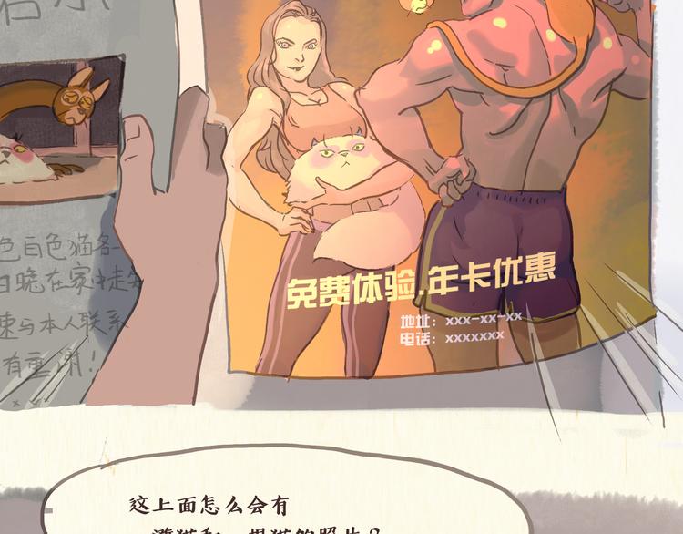 一滩猫毛是拉的还是吐的漫画,健身房（上）1图