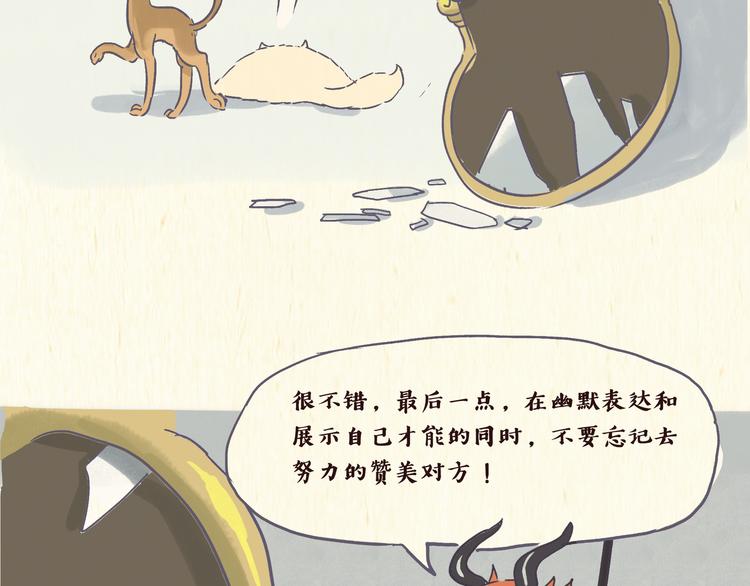 一只猫和一条鱼漫画,魔镜（下）2图