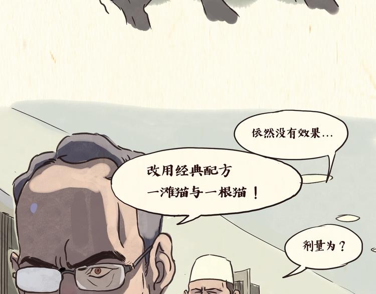 一滩猫与一根猫漫画,戒猫2图