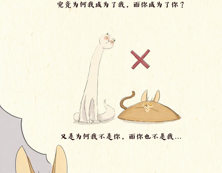 一滩猫与一根猫漫画,思索2图