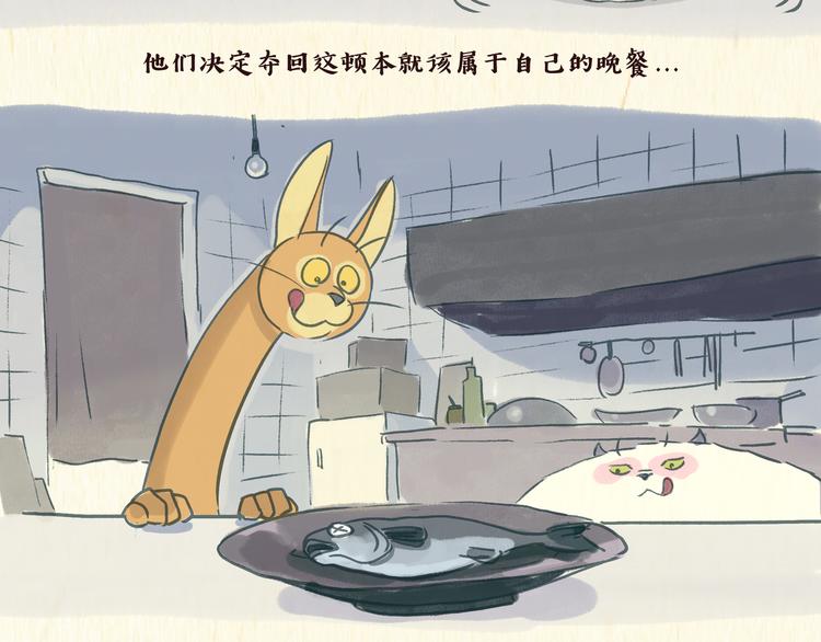 一滩猫与一根猫漫画,美食（2）2图