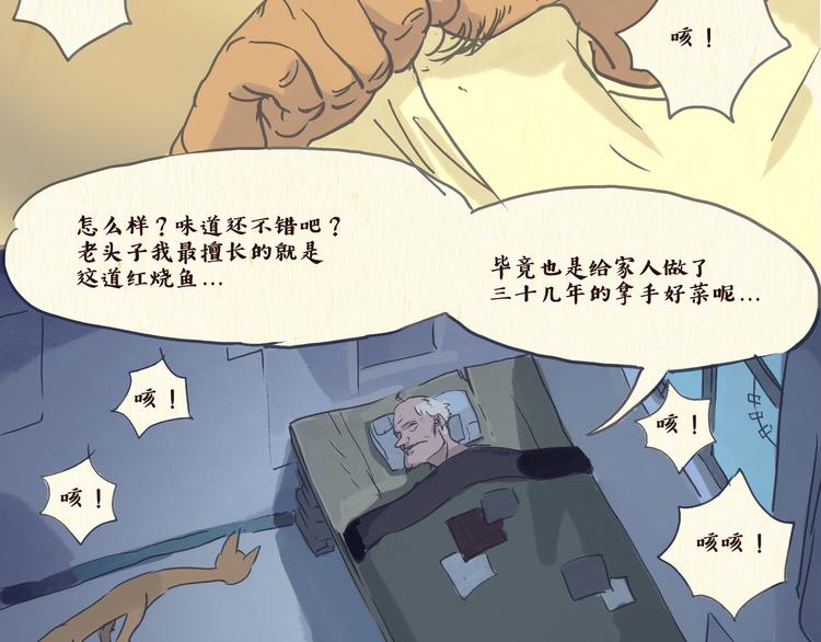 一滩猫与一根猫漫画,怪老头（终）1图