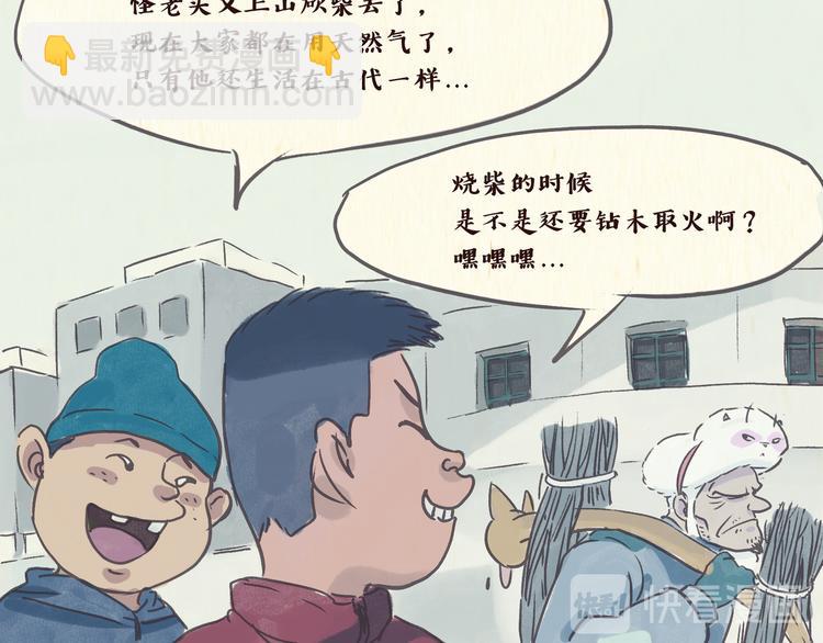 一滩猫与一根猫漫画脑洞漫画,怪老头（上）1图