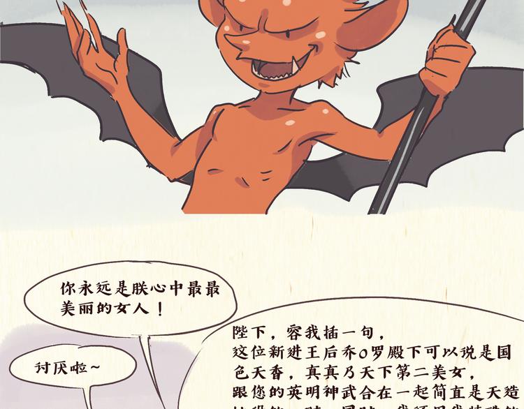 一只猫和一条鱼漫画,魔镜（下）1图