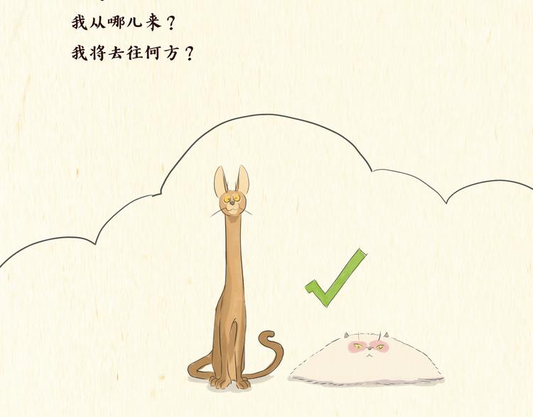 一滩猫与一根猫漫画,思索1图