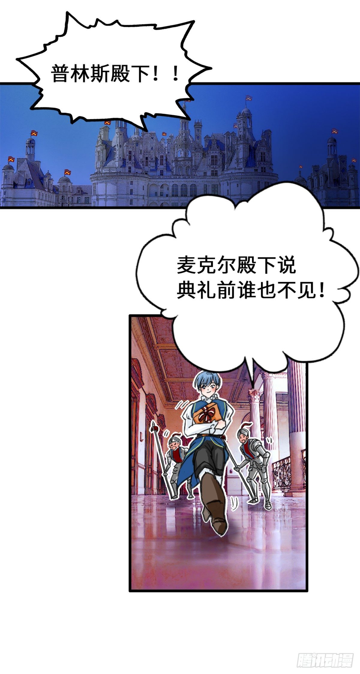 新娘是男孩子漫画,番外三 小普林斯与小卡罗尔2图