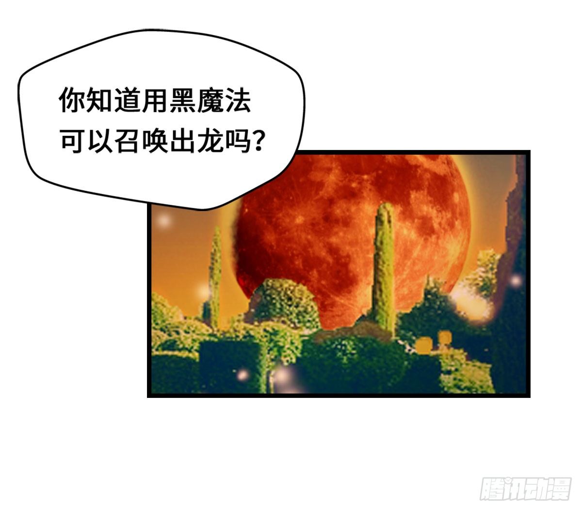 新娘是徐州人漫画,黑魔法与龙1图