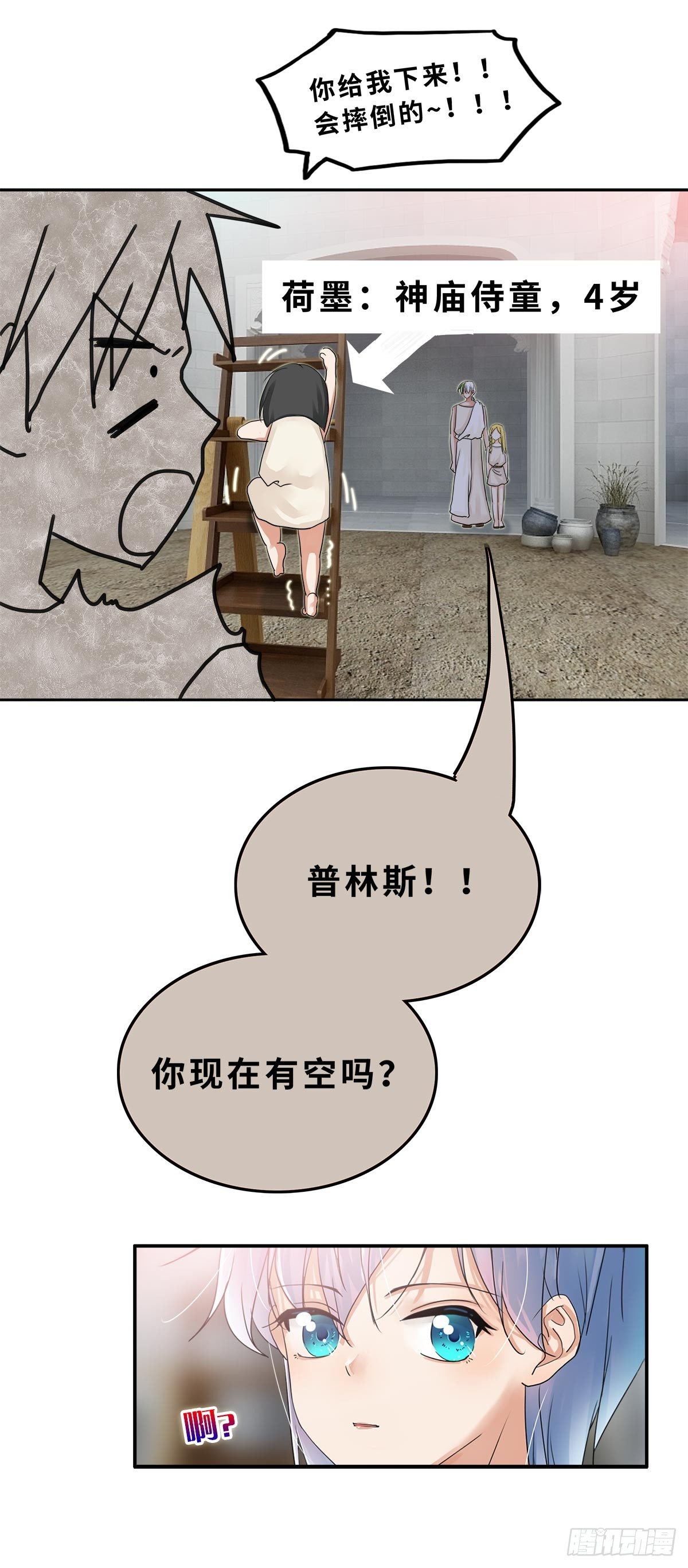 新娘是你什么人漫画,番外二 神庙往事2图