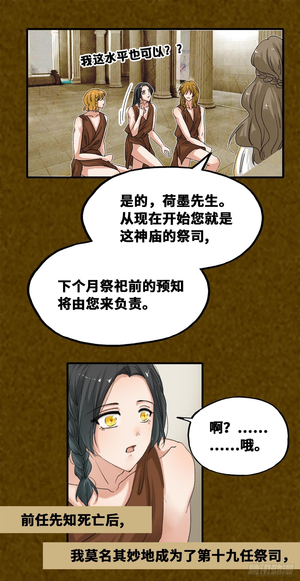 新娘是男孩子什么意思漫画,番外一 荷墨的故事1图