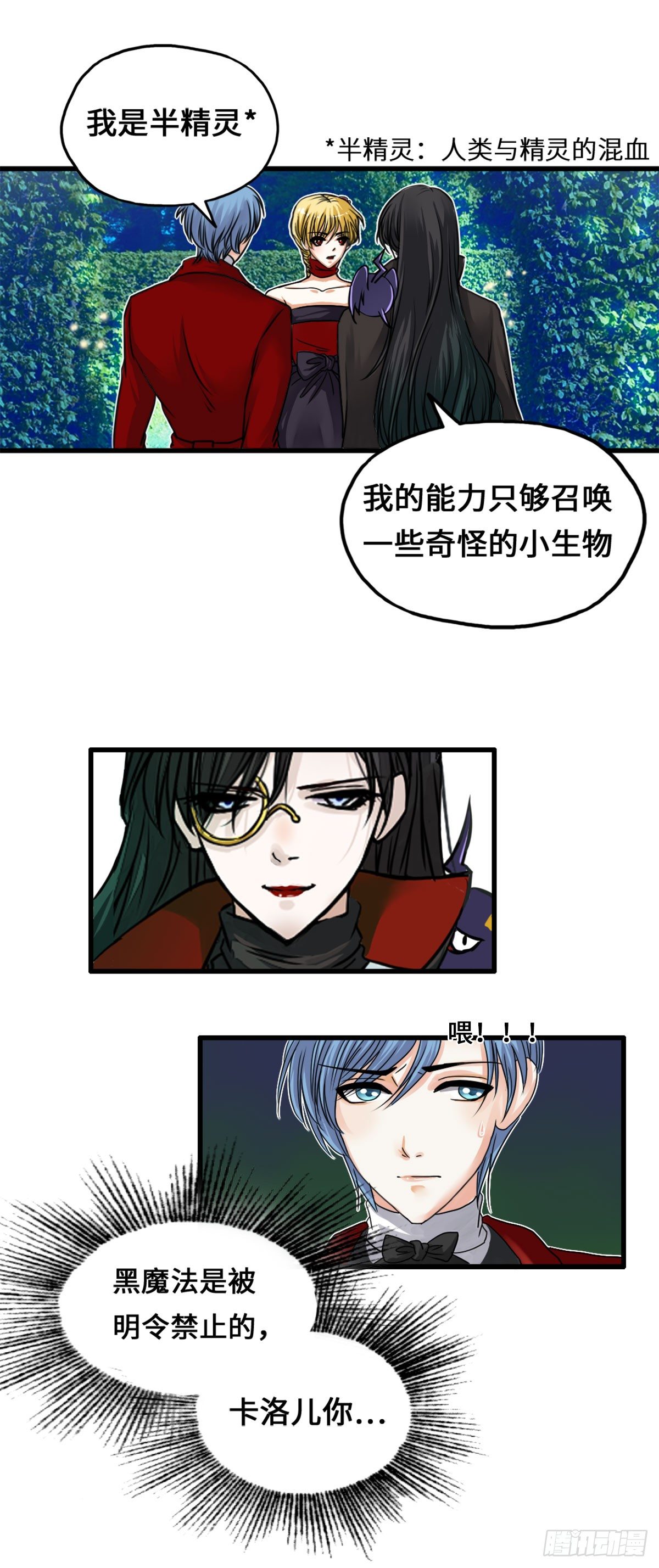 新娘是徐州人漫画,黑魔法与龙1图