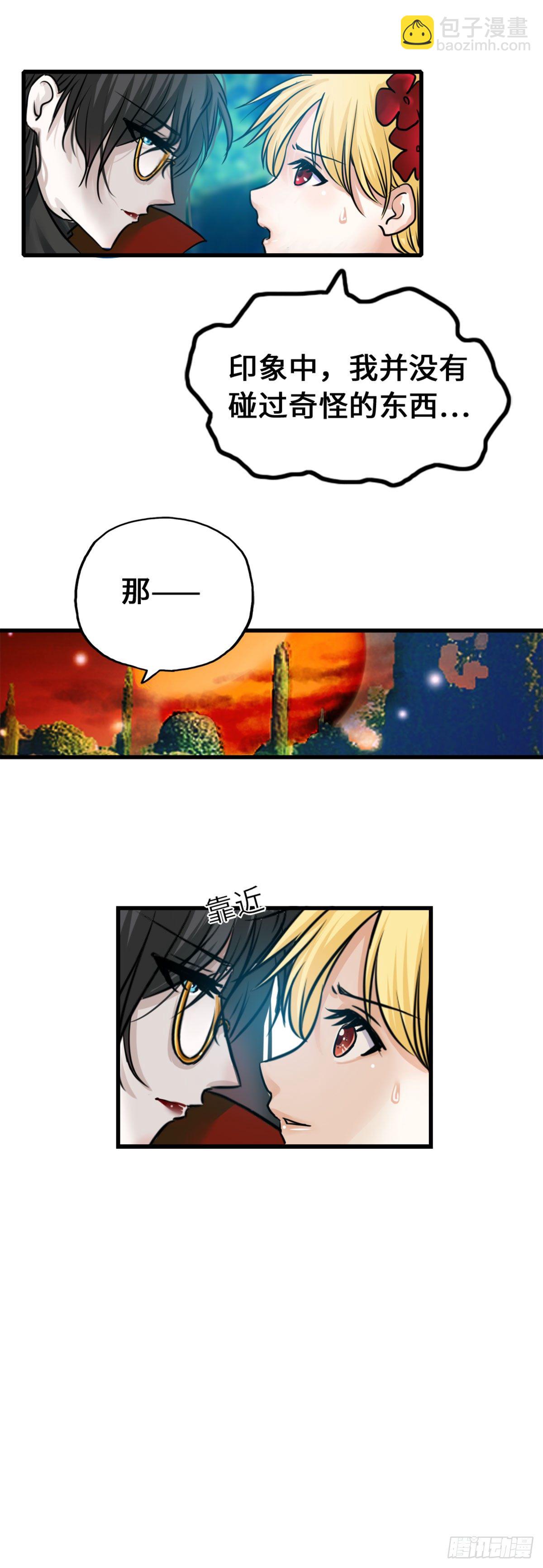 新娘是徐州人漫画,黑魔法与龙1图