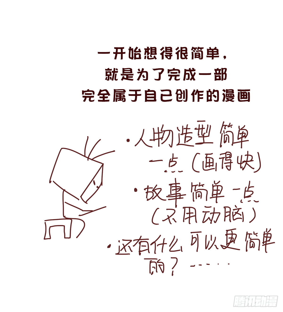 新娘是徐州人漫画,后记2图