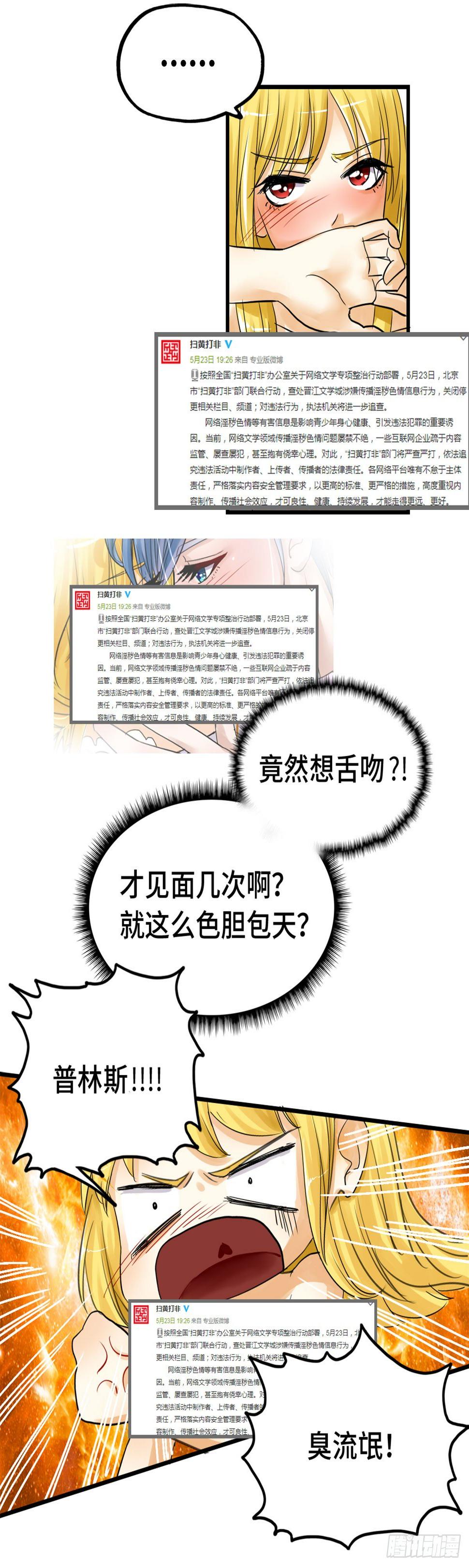 新娘是男孩子漫画,舞会的后花园2图