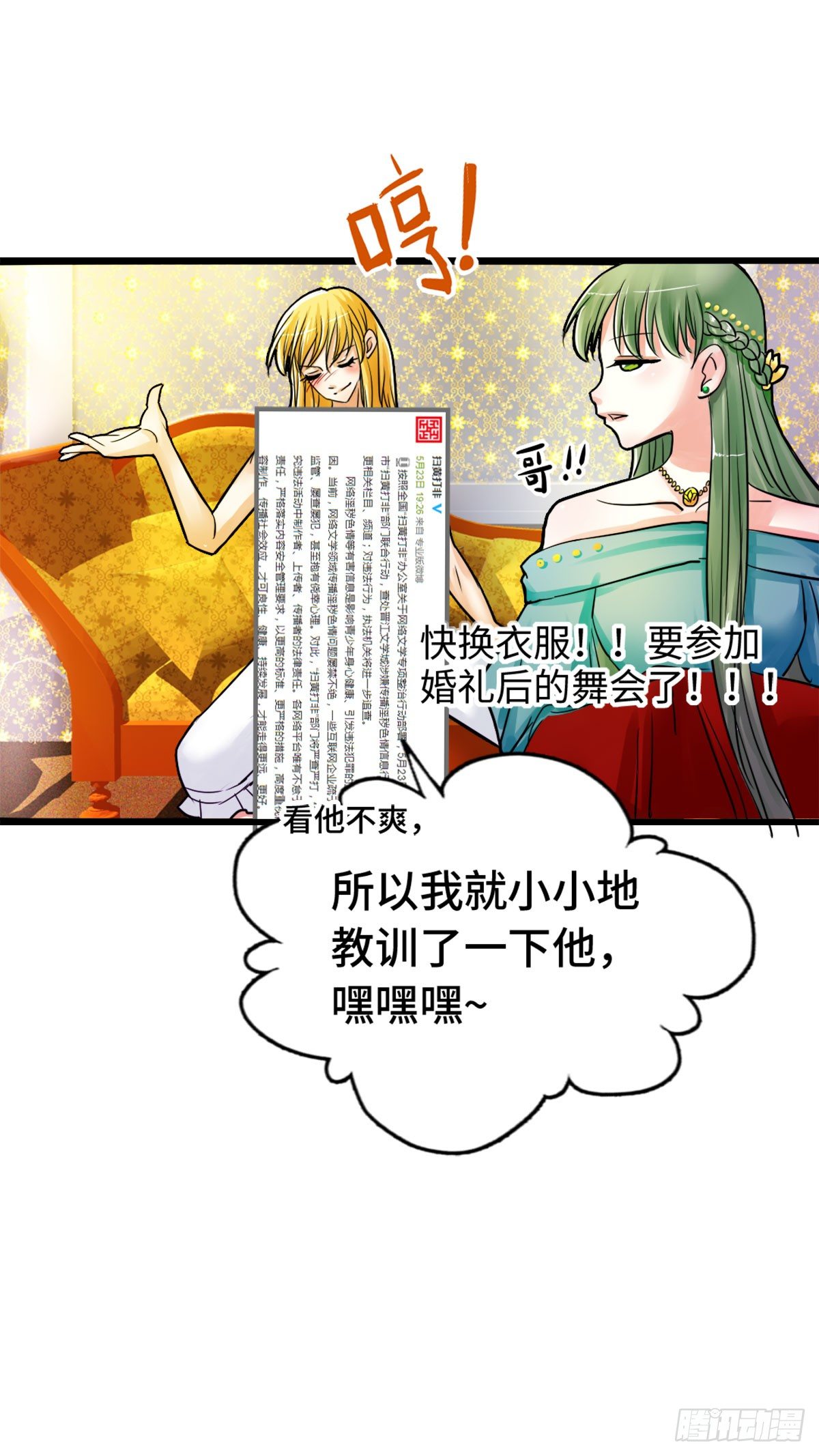 新娘是男孩子漫画图片漫画,舞会的后花园1图