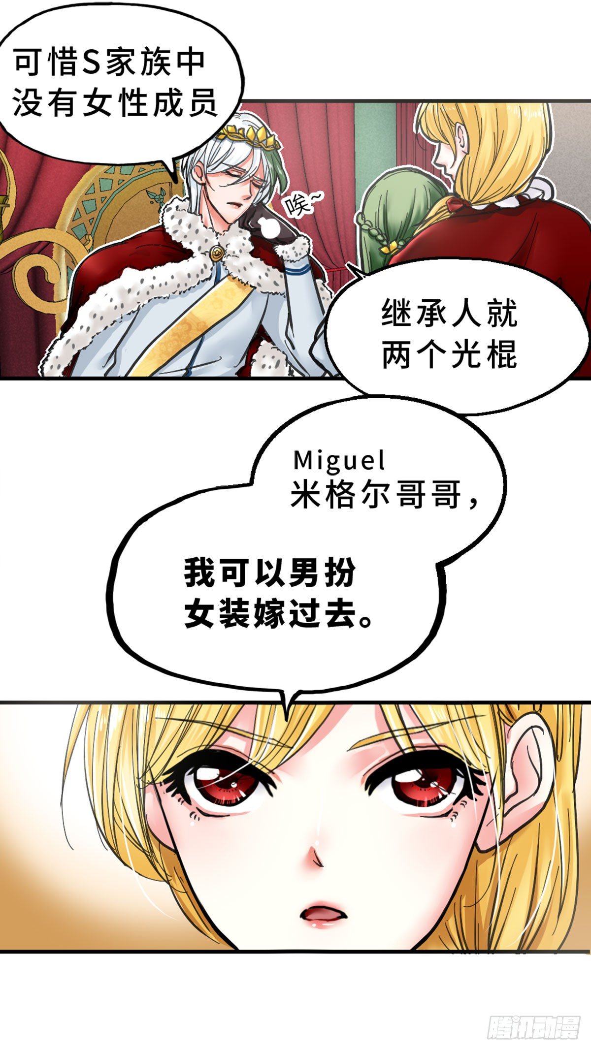 新娘是男孩子什么意思漫画,联姻2图