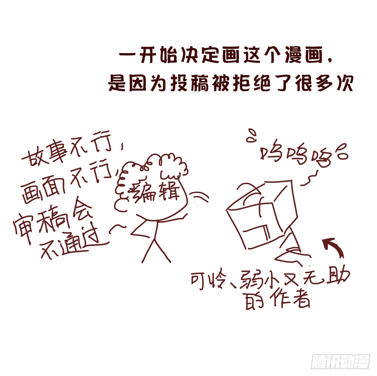 新娘是男的是女的漫画,后记2图