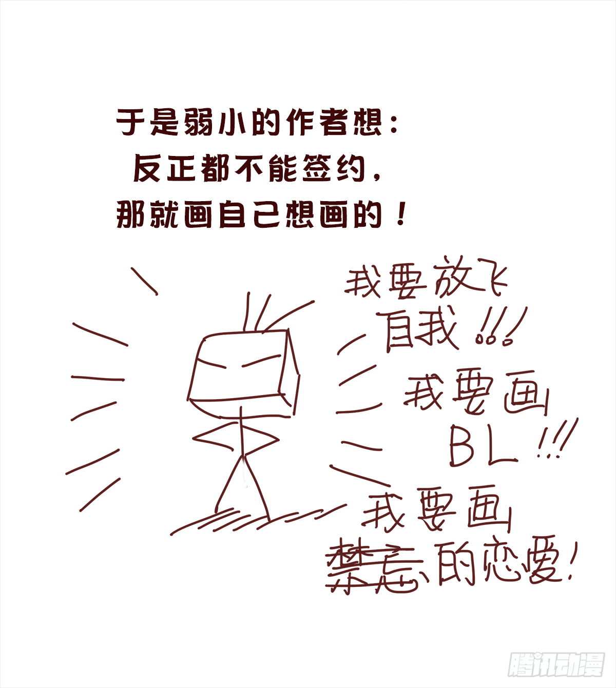 新娘是徐州人漫画,后记1图