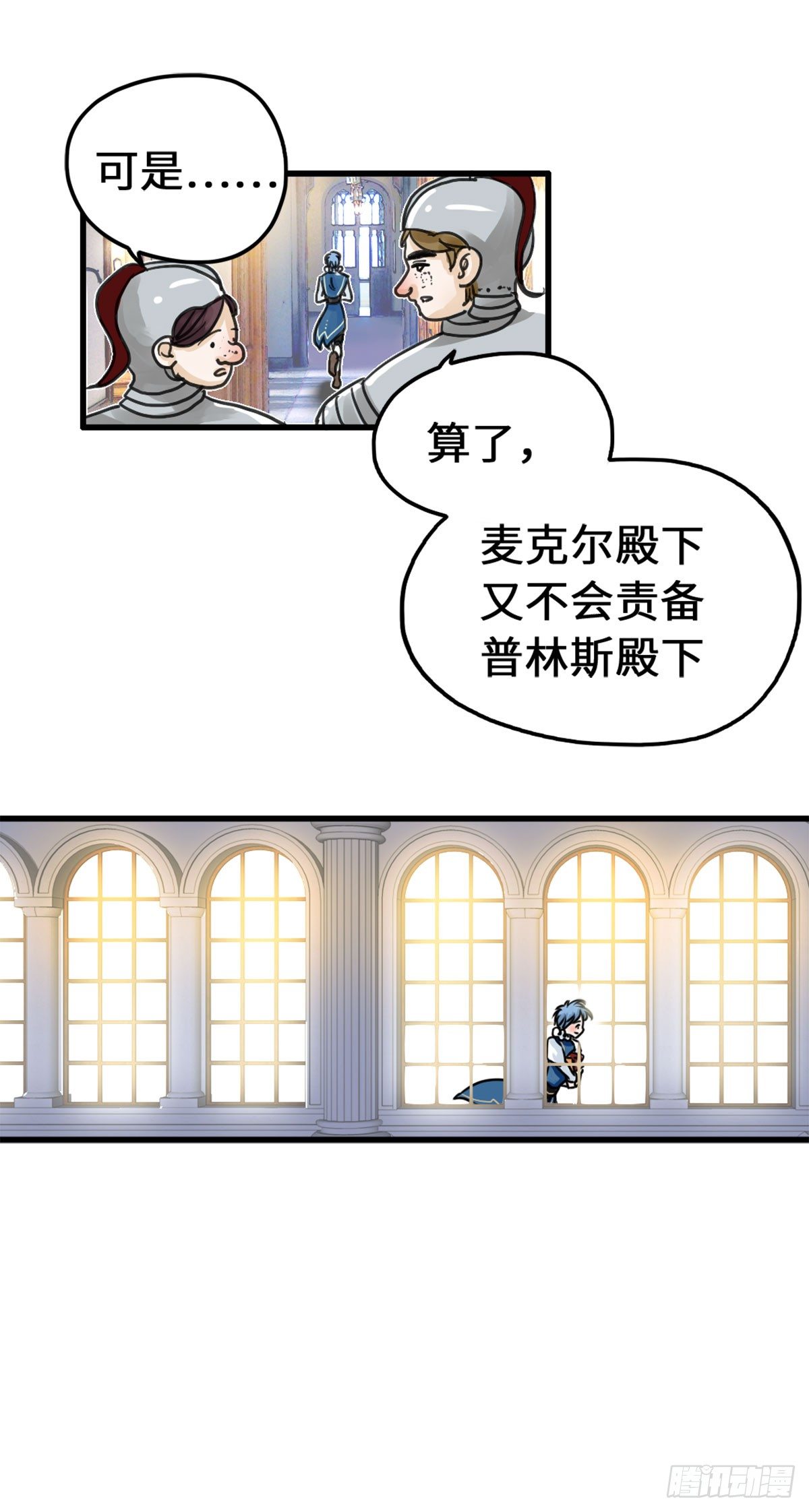 新娘是徐州人漫画,番外三 小普林斯与小卡罗尔2图