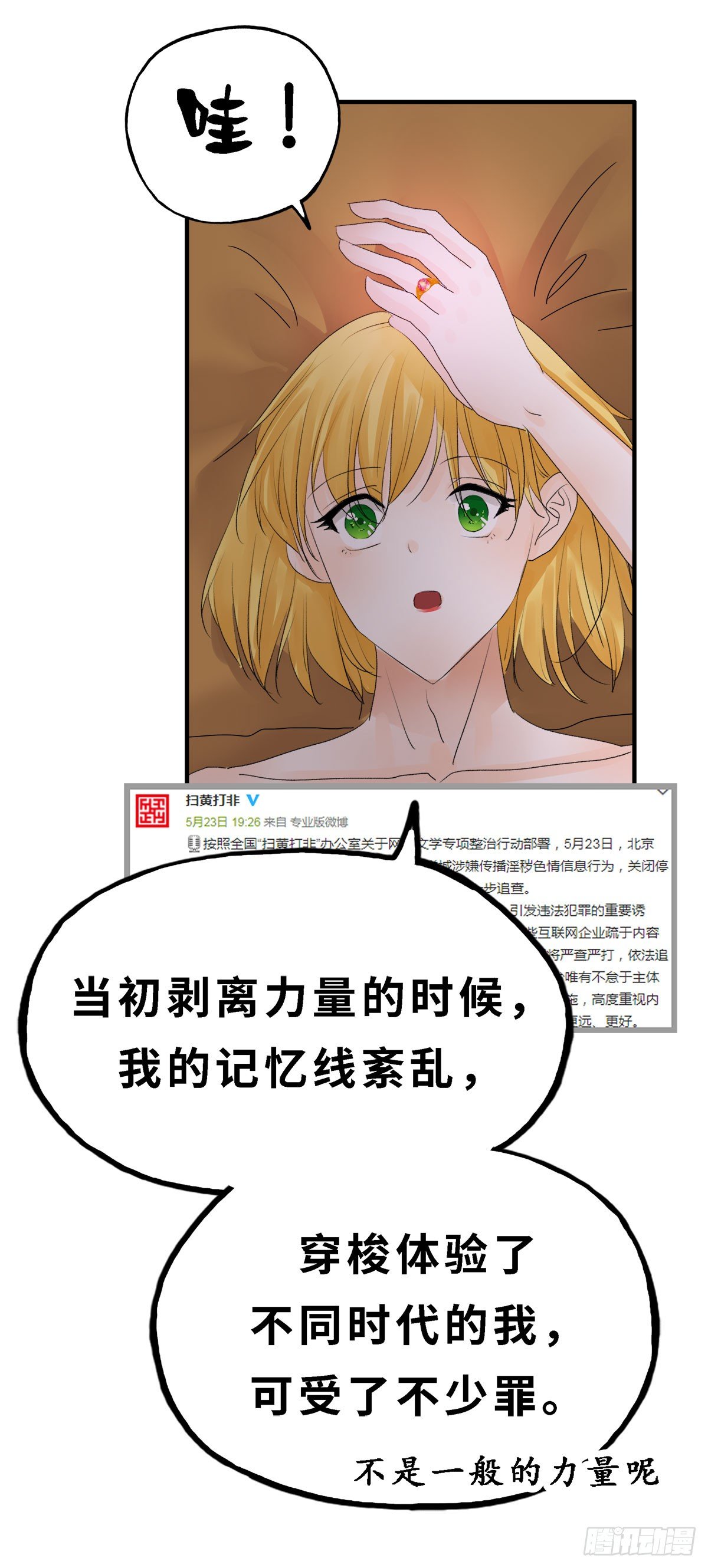 新娘是新郎的老师漫画,过去现在未来2图