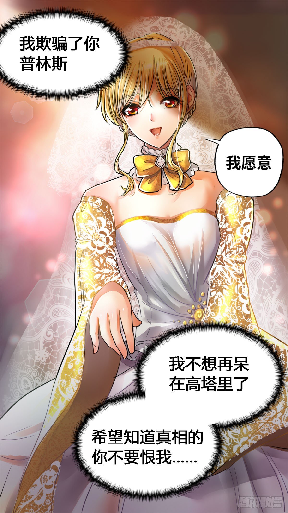 新娘是男的还是个女的漫画,婚礼1图