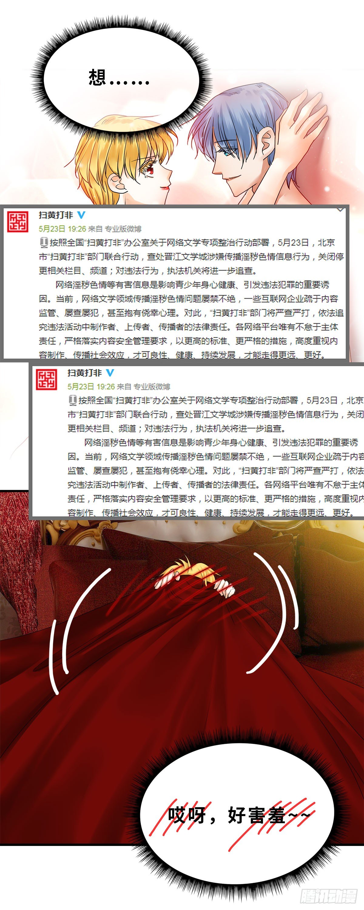 新娘是娘吗?漫画,再见2图