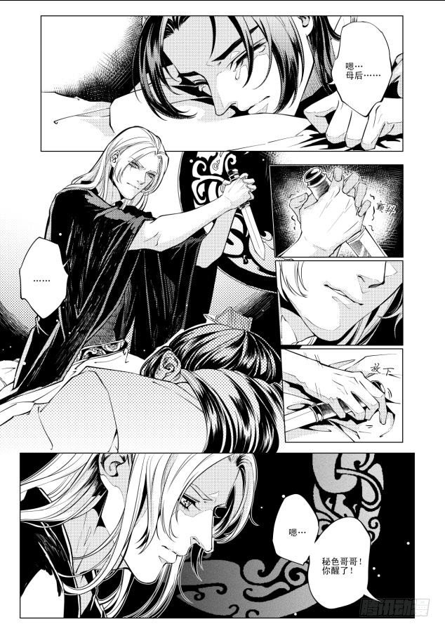 秘色漫画,第四章 012图