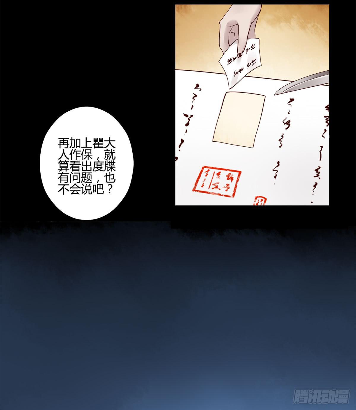 钧天策漫画,血度牒（6）2图