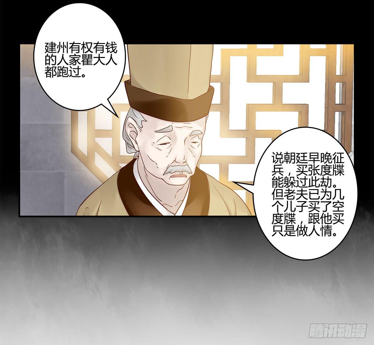 钧天策漫画,血度牒（6）1图