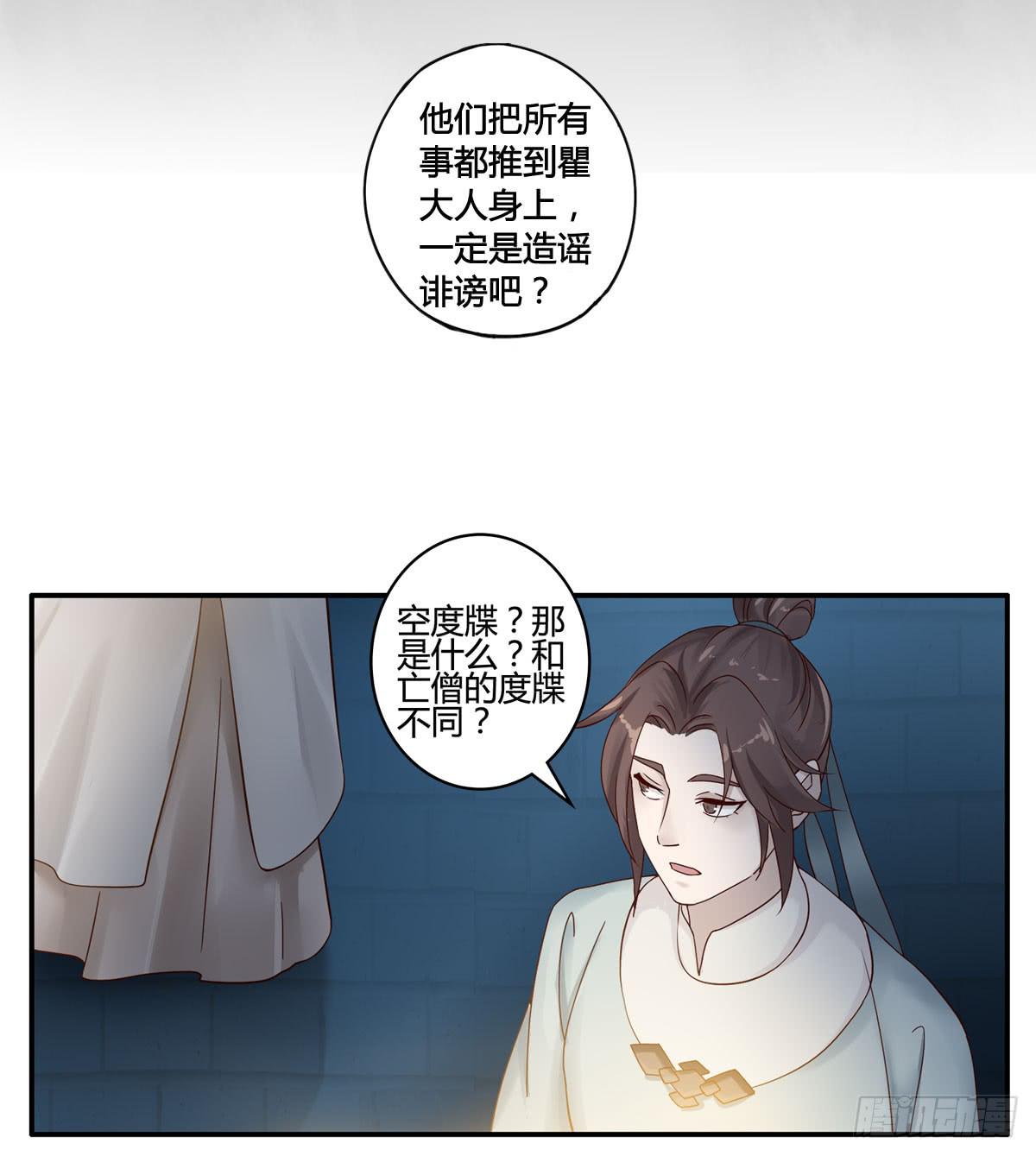 钧天策漫画,血度牒（6）2图