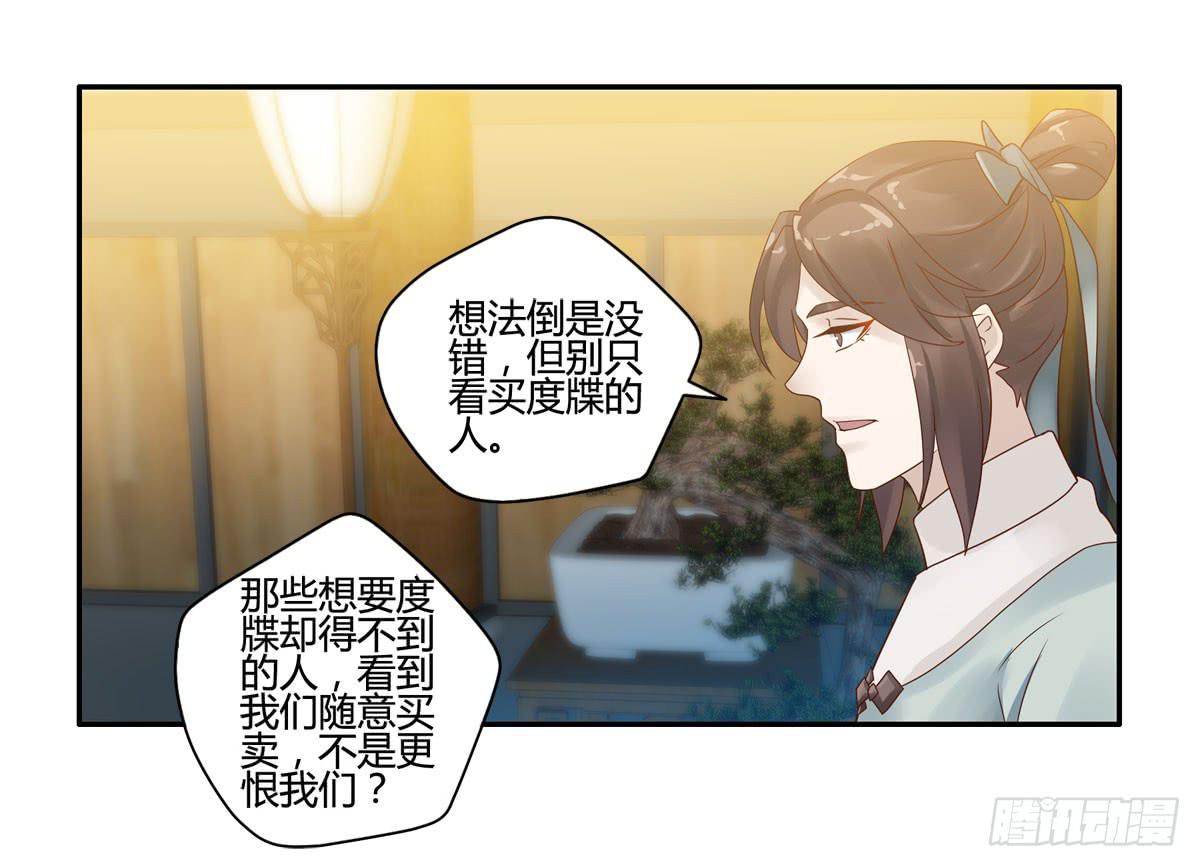 钧天策漫画,血度牒（6）2图