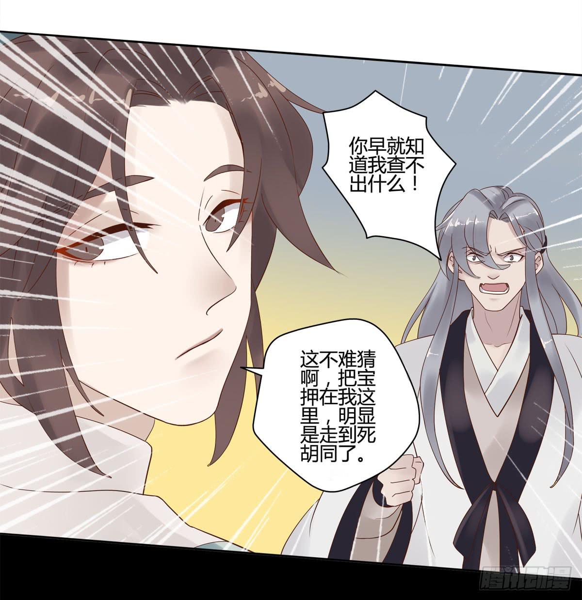 钧天策漫画,血度牒（6）1图