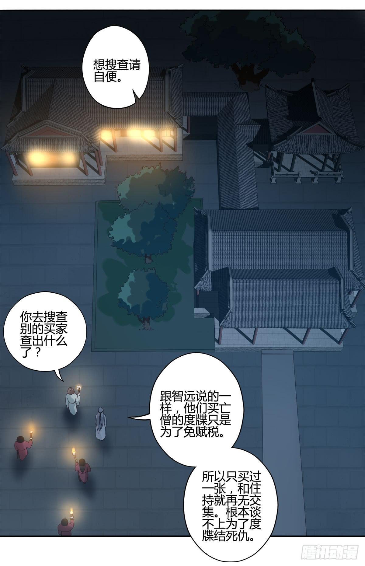 均天策漫画,血度牒（6）1图