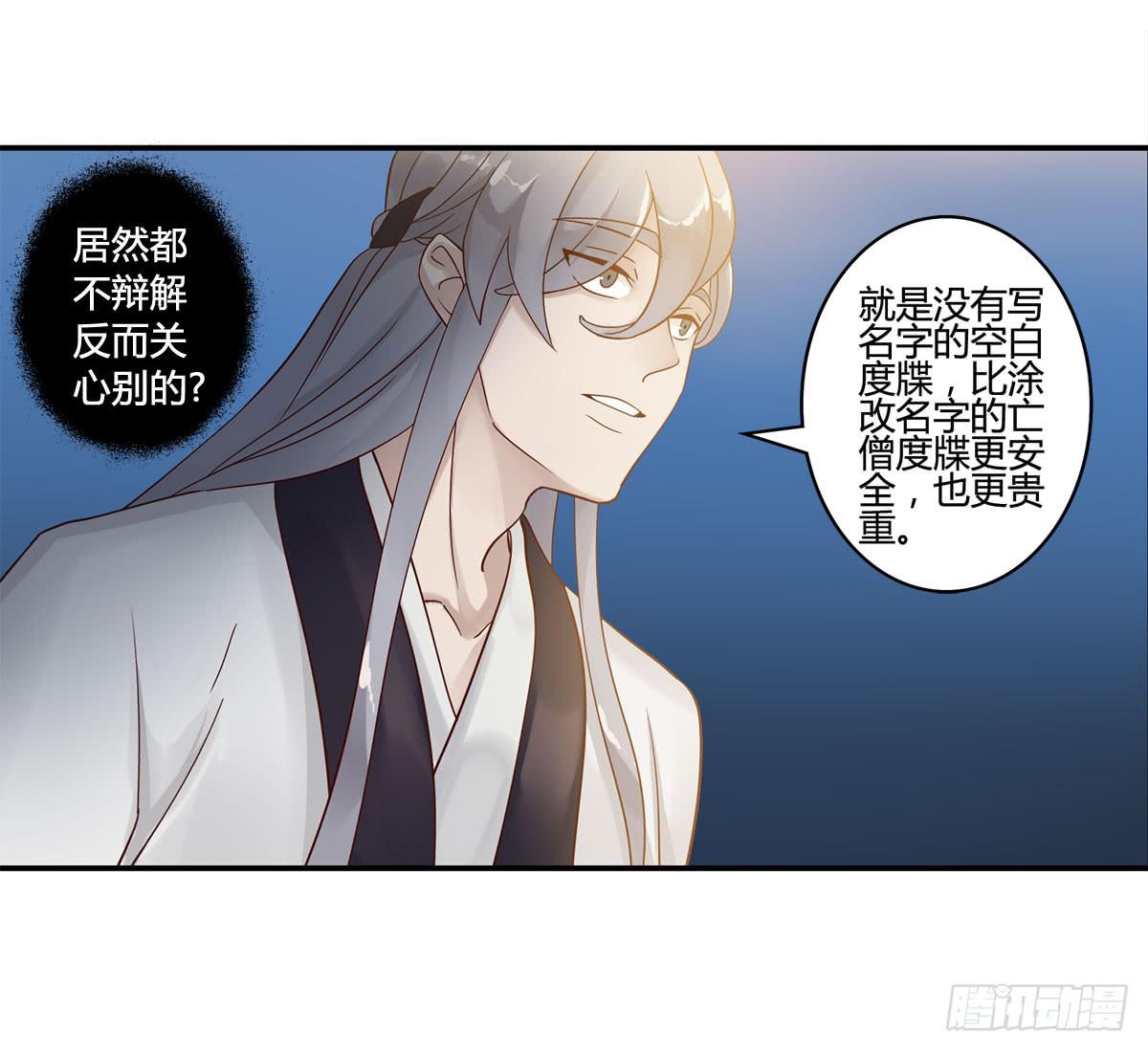 钧天策漫画,血度牒（6）1图