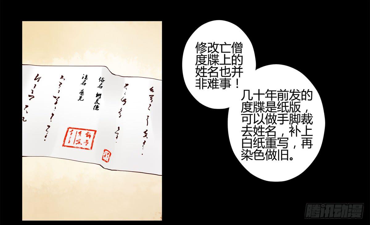 钧天策漫画,血度牒（6）1图