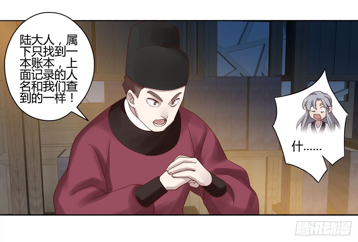 钧天策漫画,血度牒（6）2图