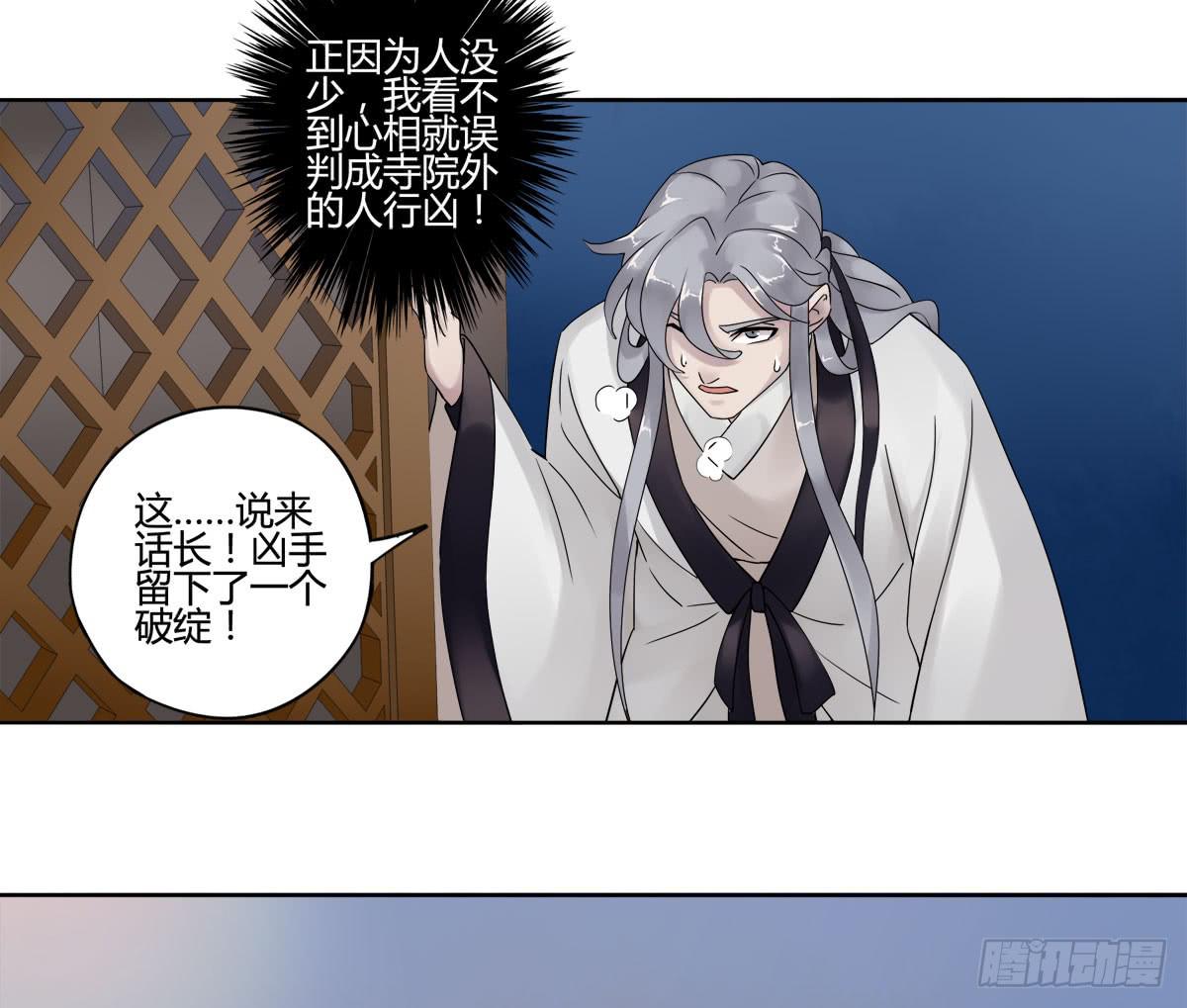 钧天策漫画,血度牒（6）2图