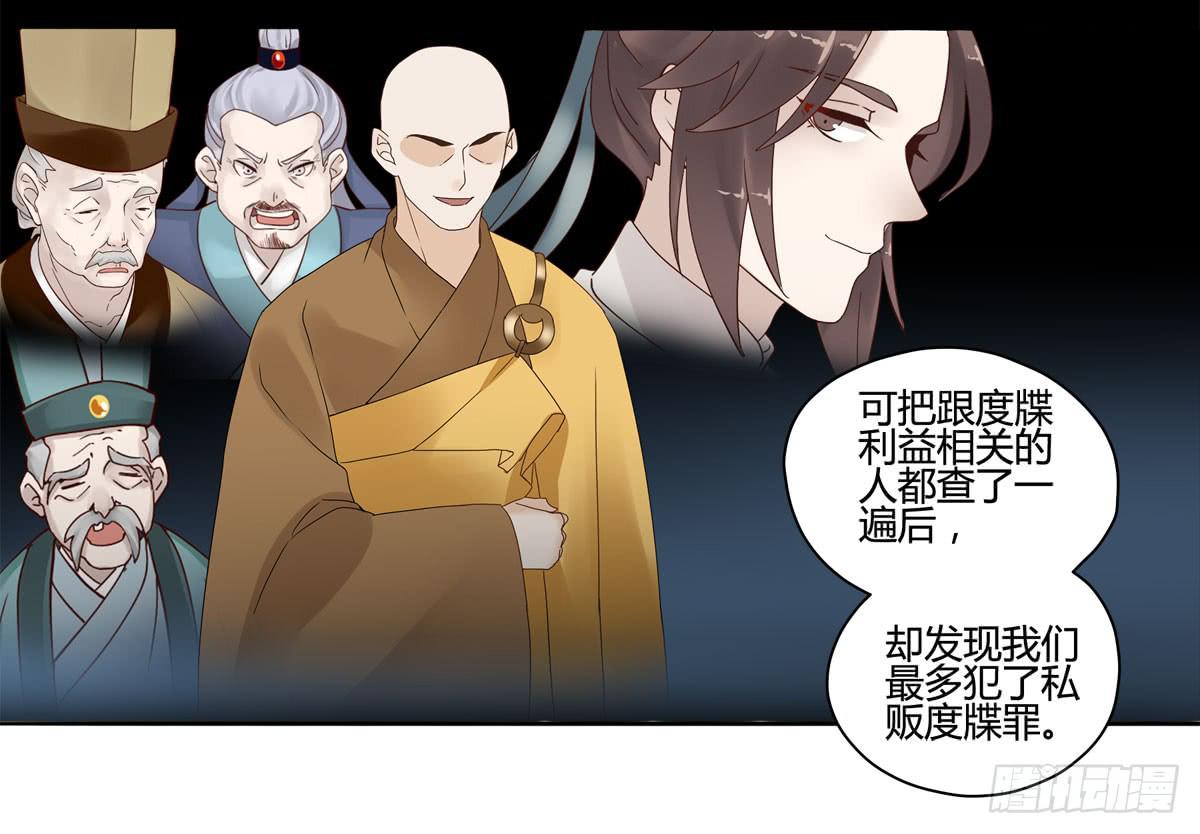 钧天策漫画,血度牒（6）1图