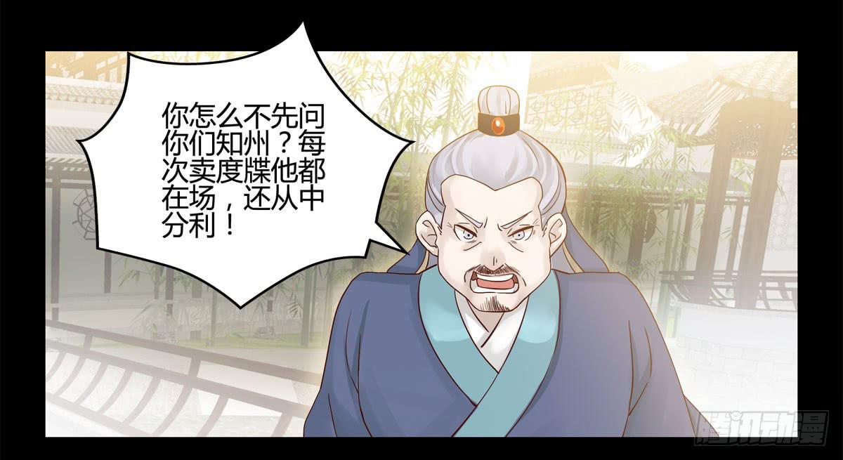 均天策漫画,血度牒（6）2图