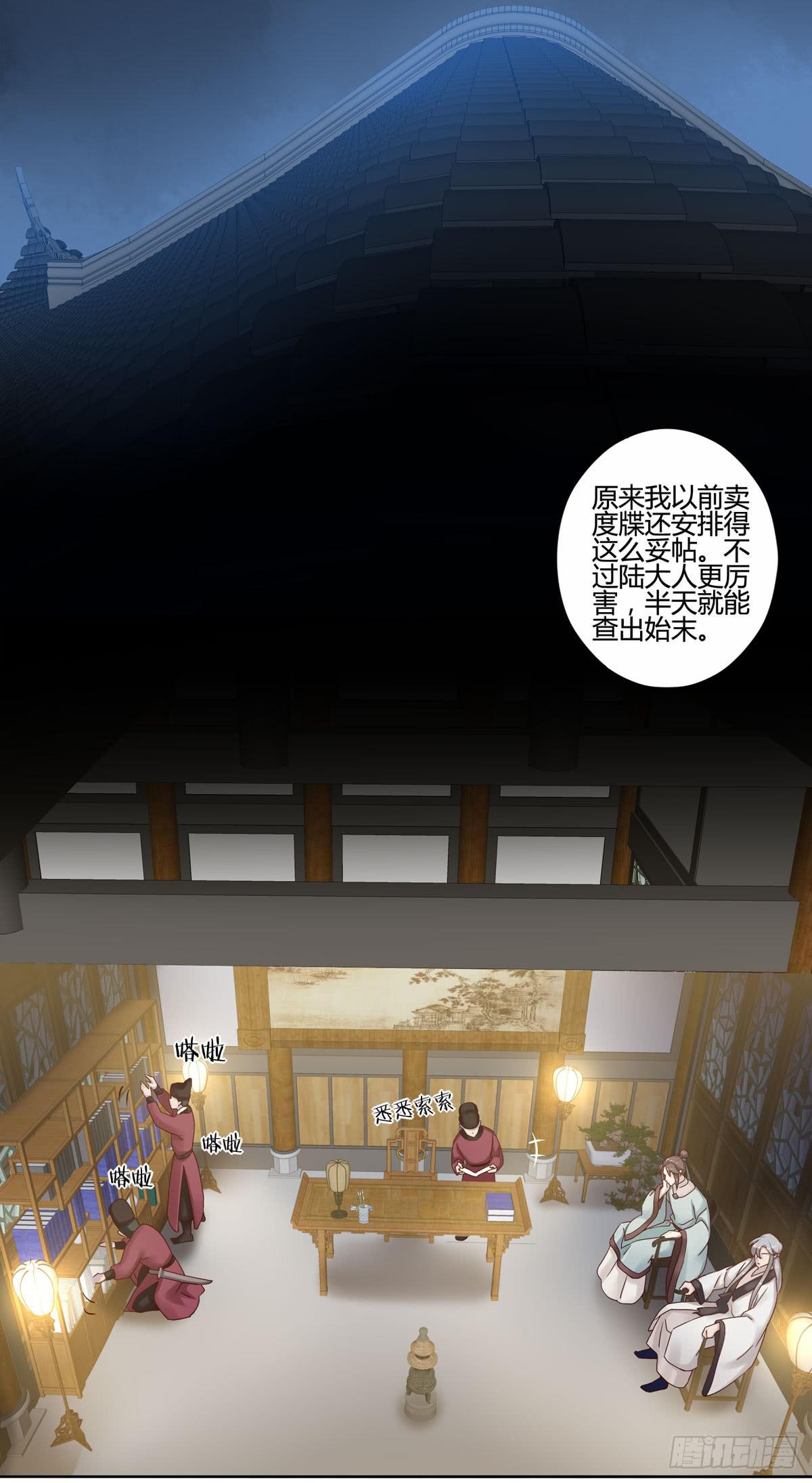 钧天策漫画,血度牒（6）1图