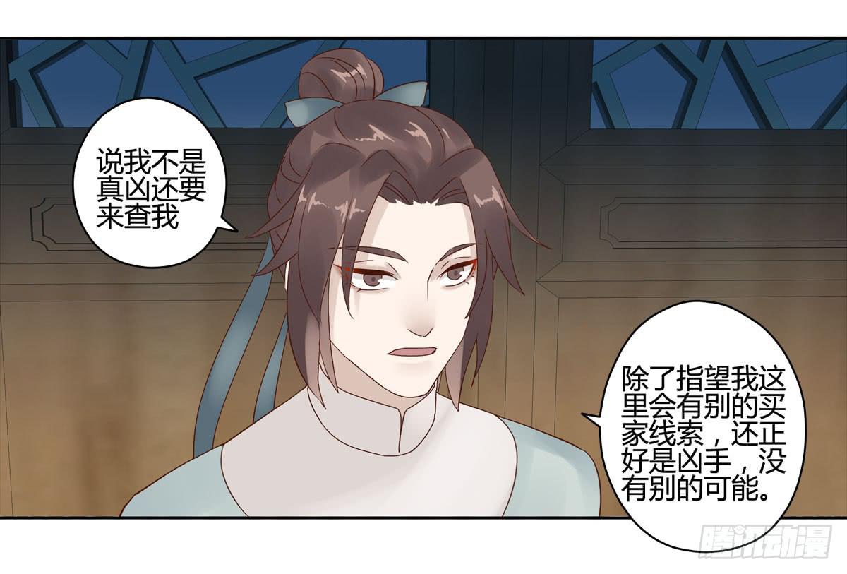 钧天策漫画,血度牒（6）2图