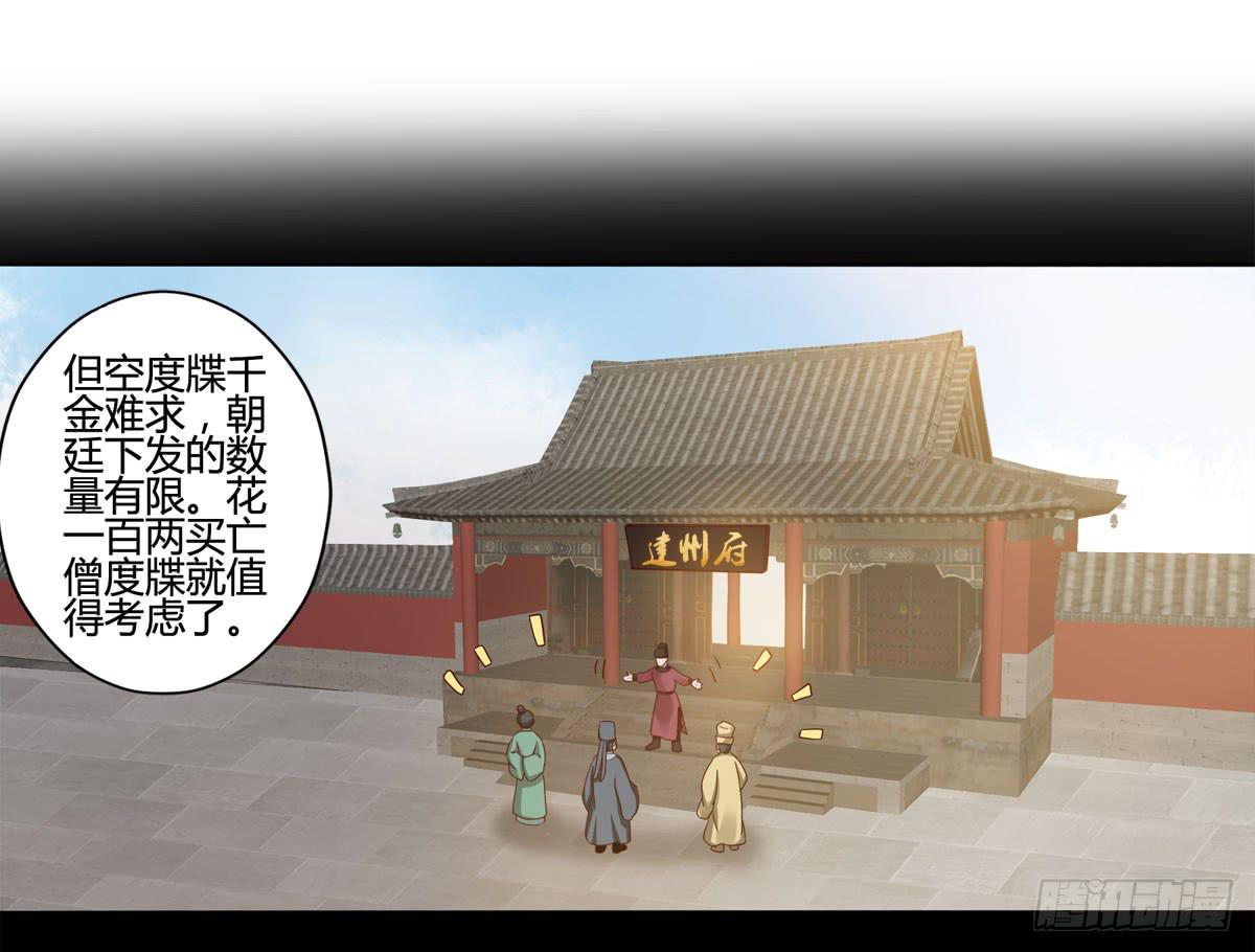 钧天策漫画,血度牒（6）2图